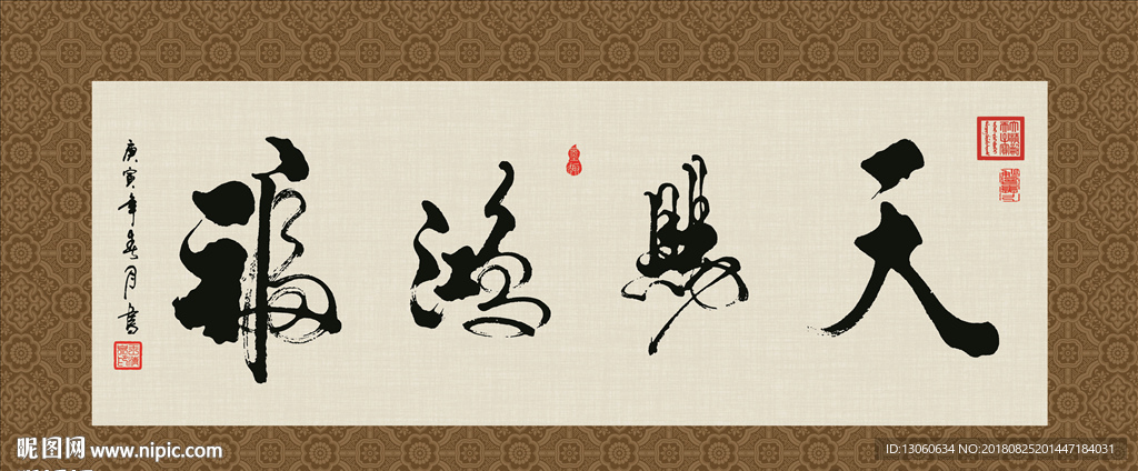 天赐鸿福 书法 字画 毛笔字