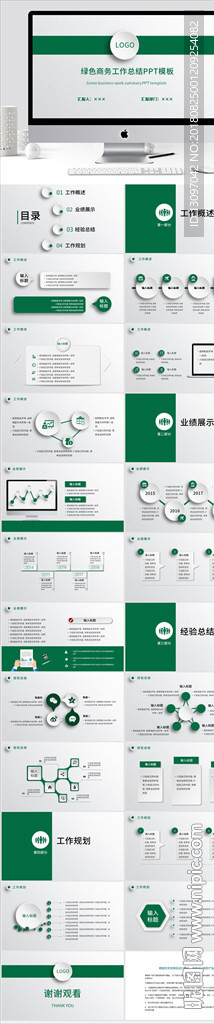 绿色商务工作总结PPT模版