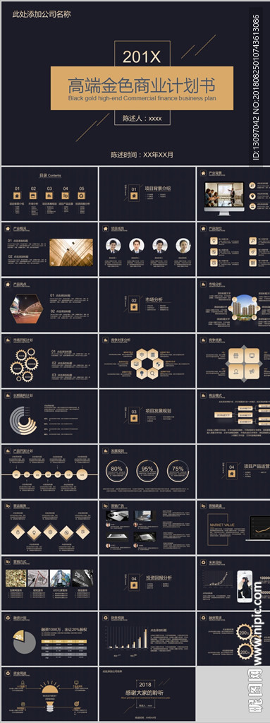 大气高端金色商业计划书PPT模