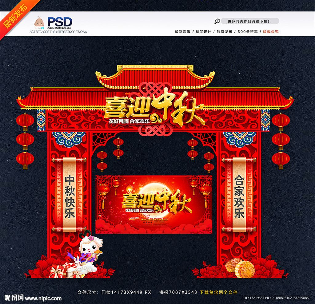 中秋节