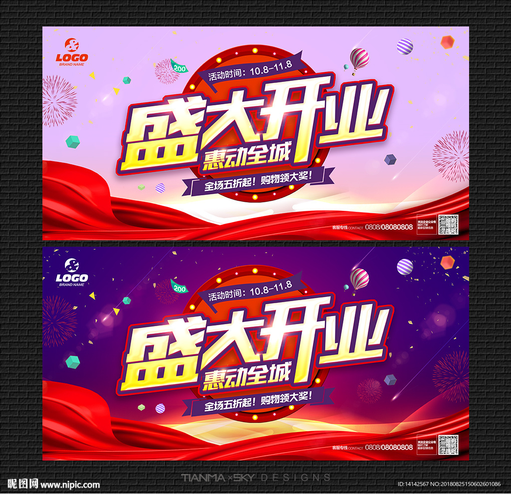 盛大开业