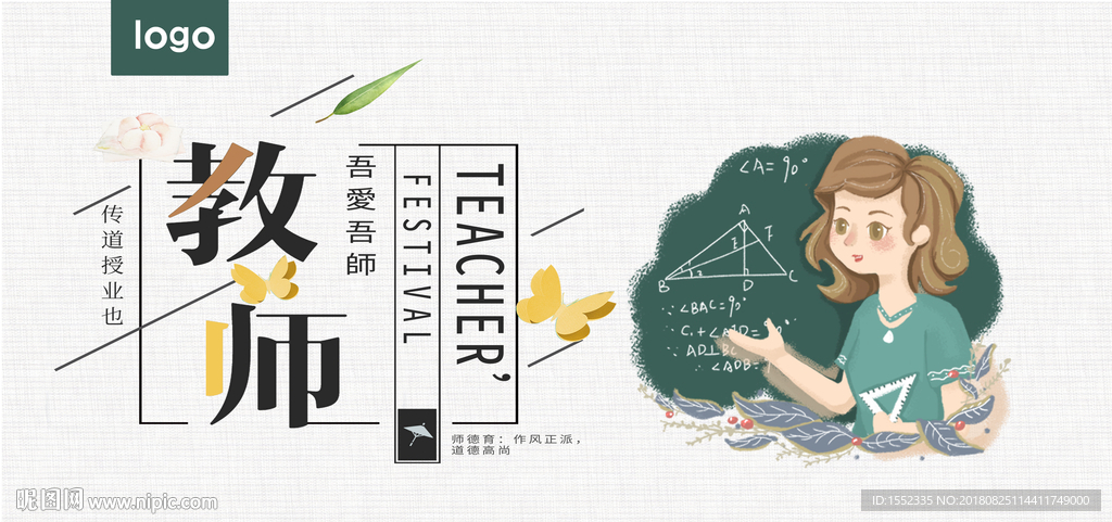 教师