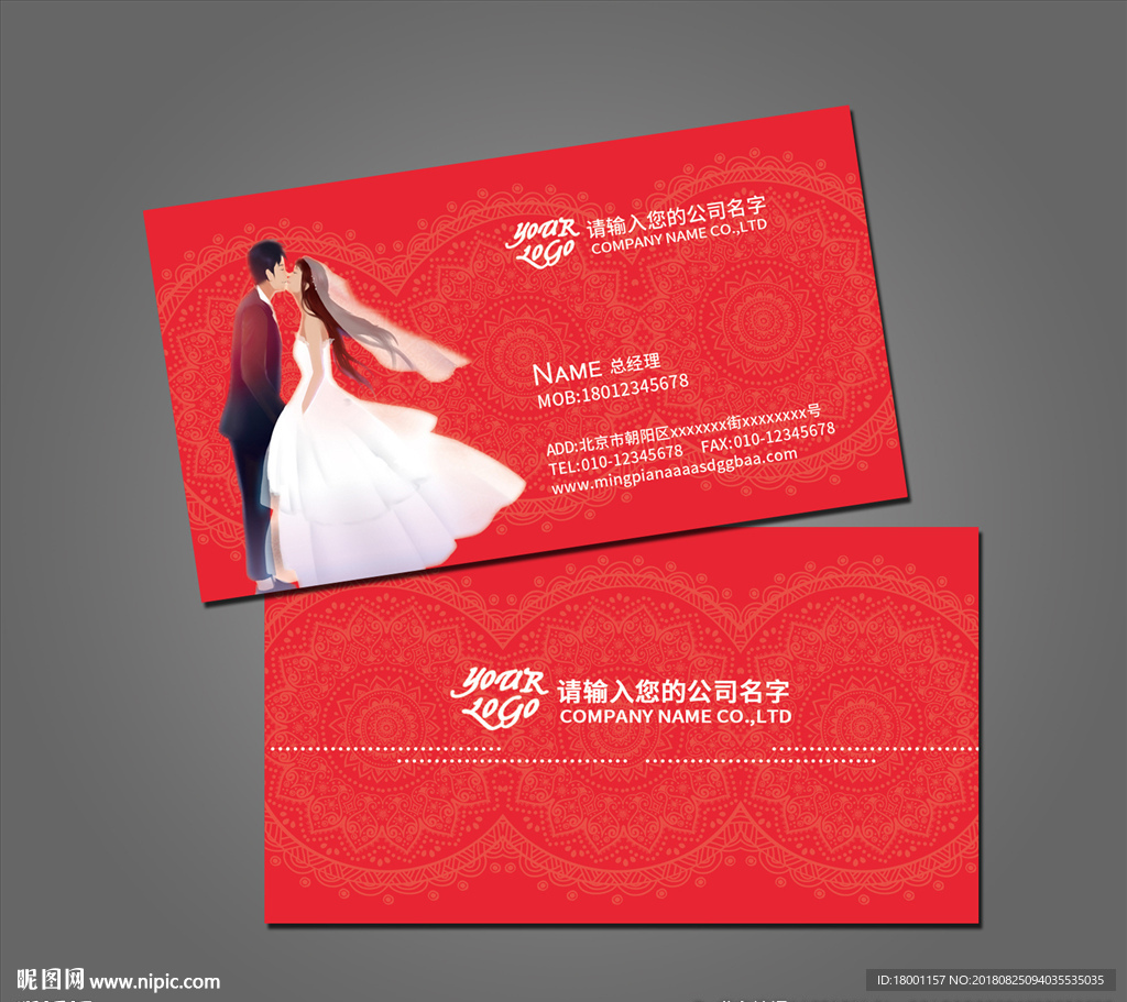 婚庆名片