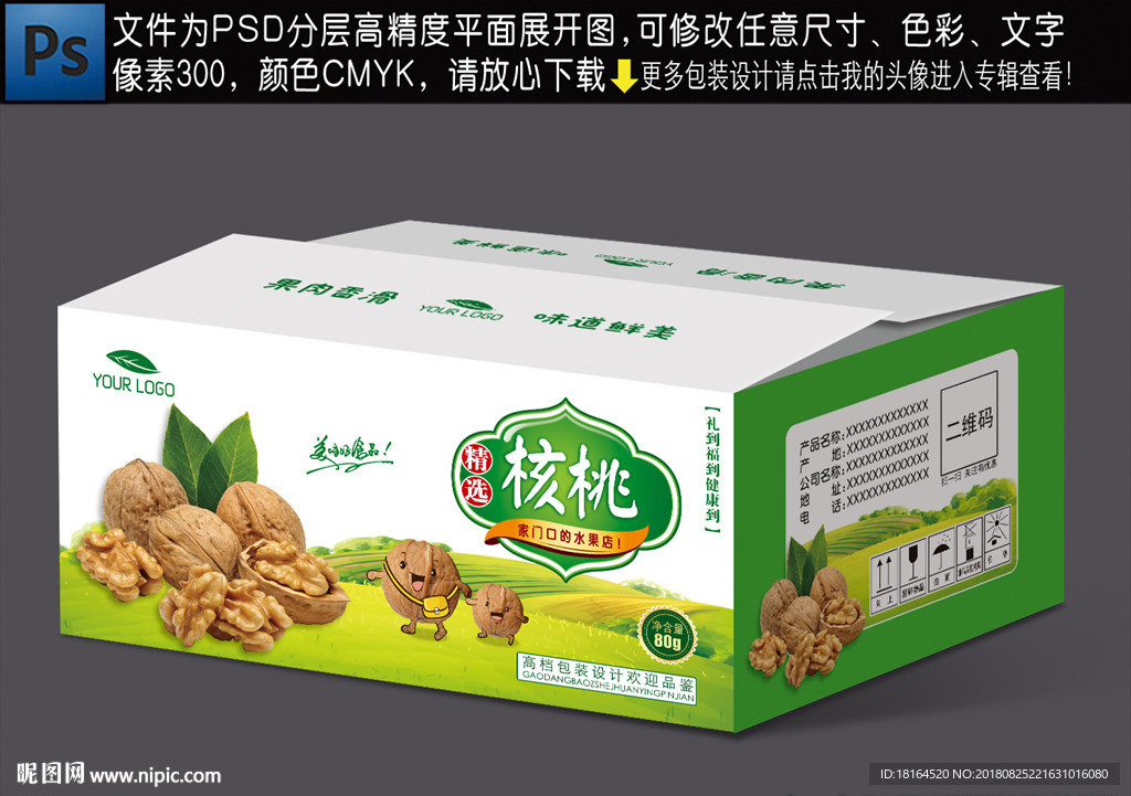 核桃包装