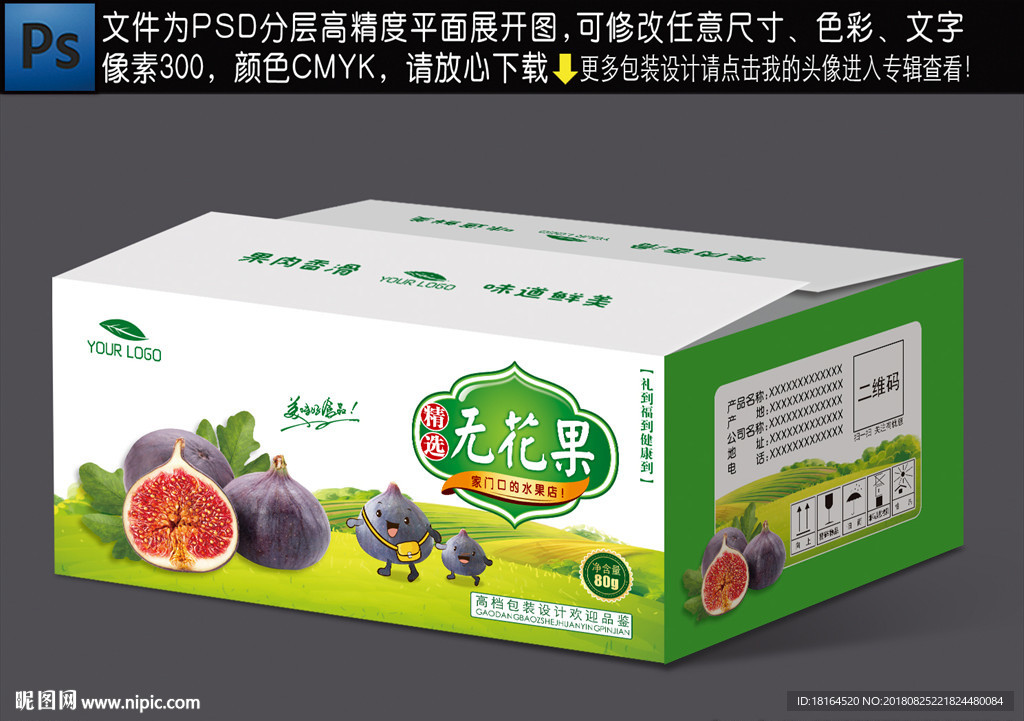 无花果包装