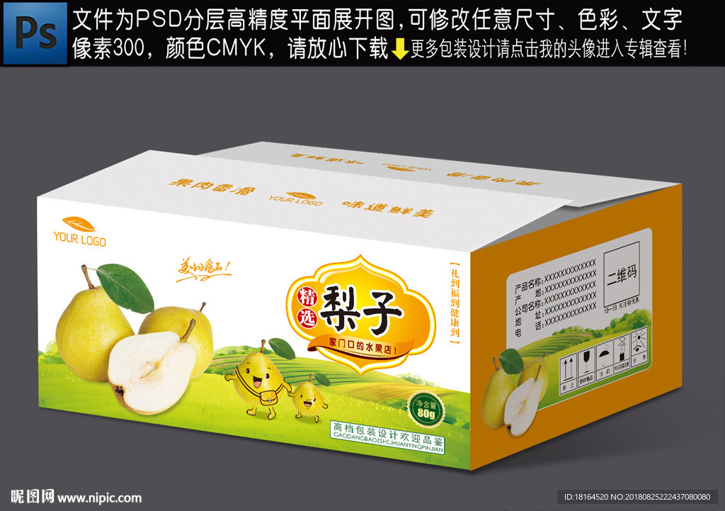 梨子包装