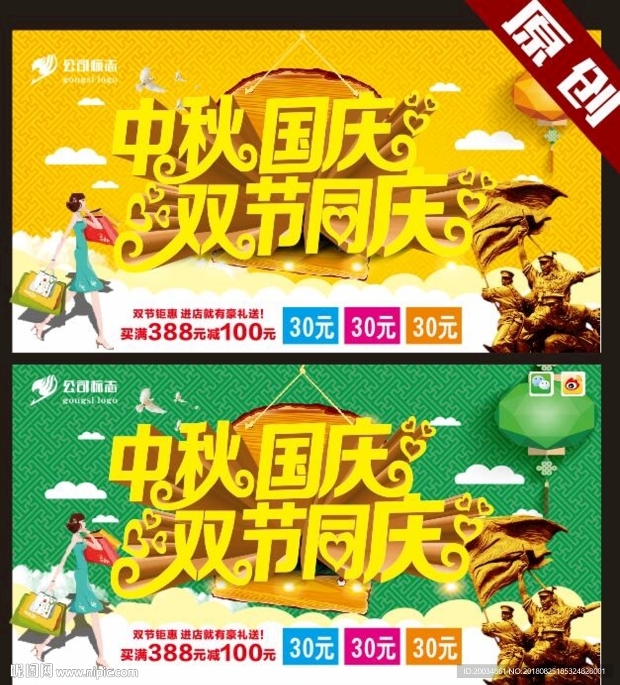 中秋国庆