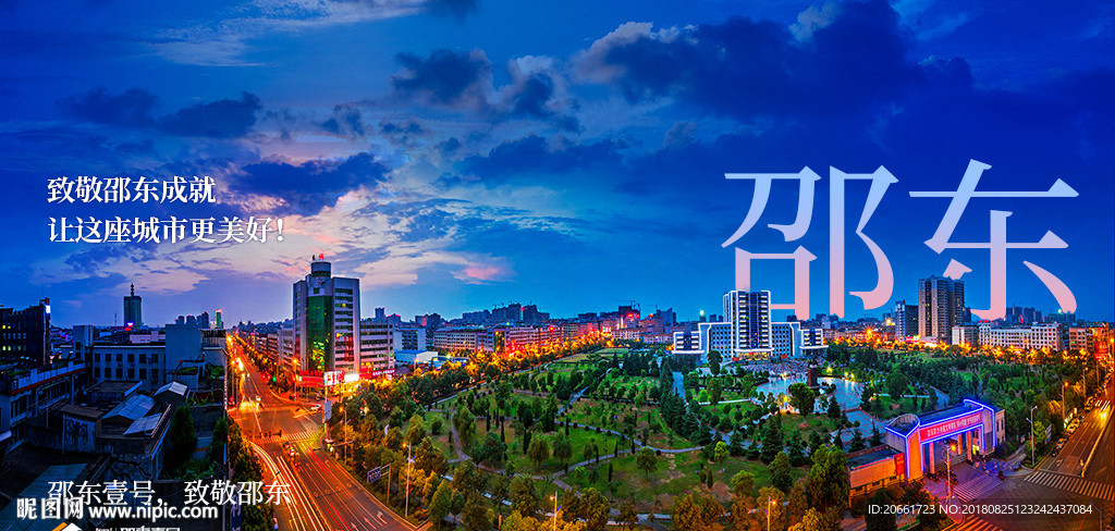邵东地标地产海报