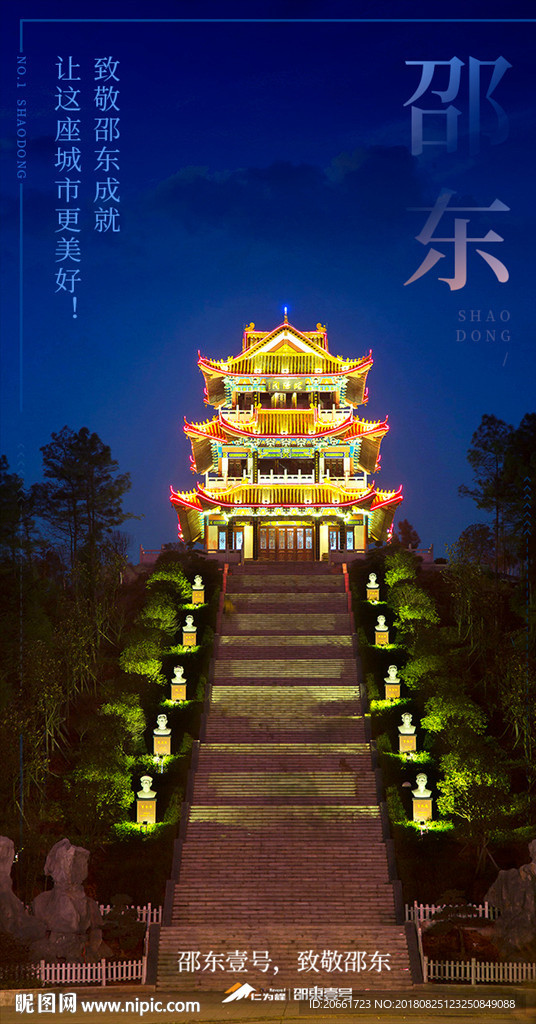 邵东地产海报