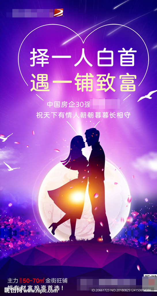 情人节门面店铺海报