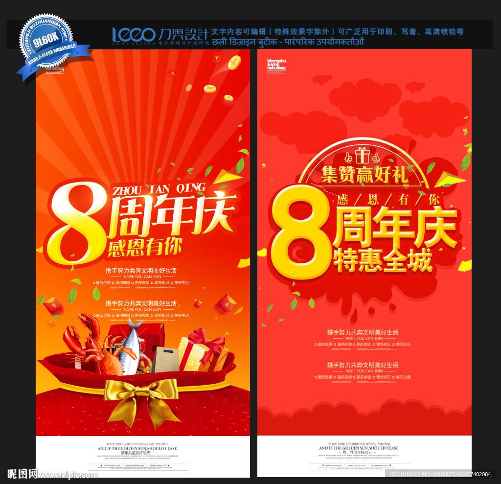 8周年庆