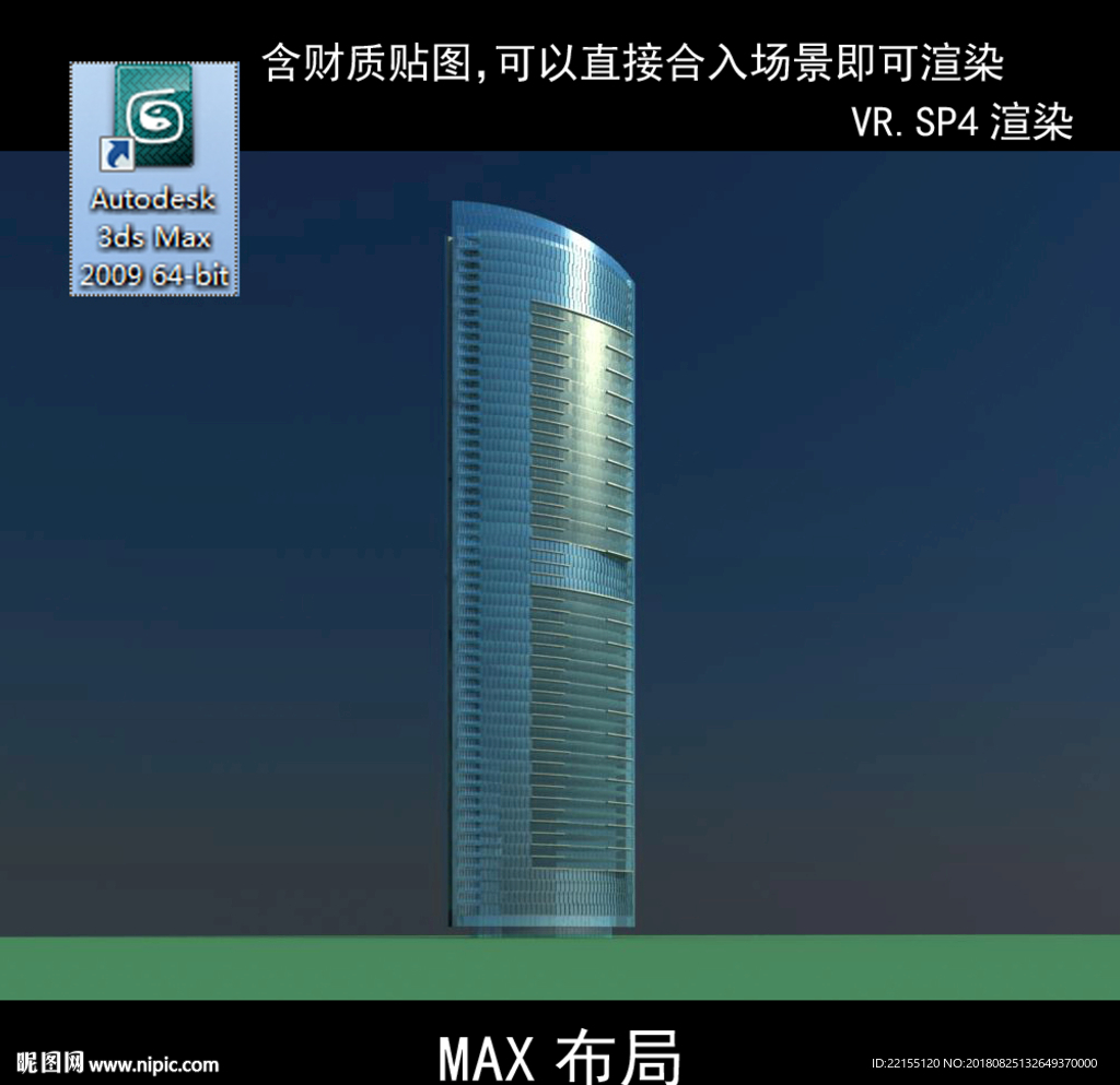 写字楼 现代办公楼 建筑模型图
