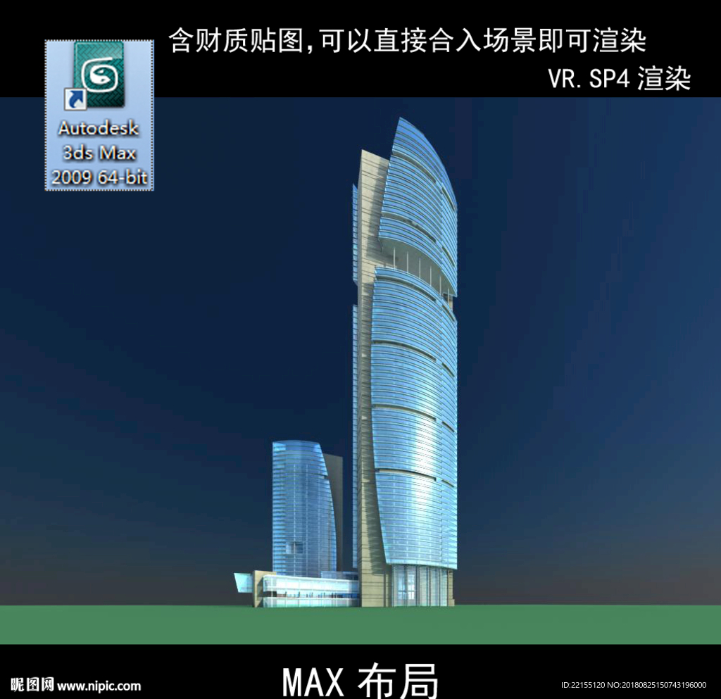 写字楼 现代办公楼 建筑模型图