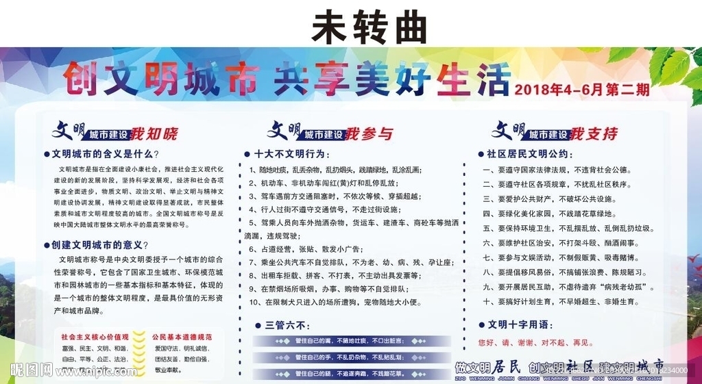 创文明城市共享美好生活未转曲