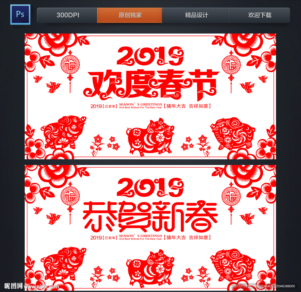 猪年剪纸