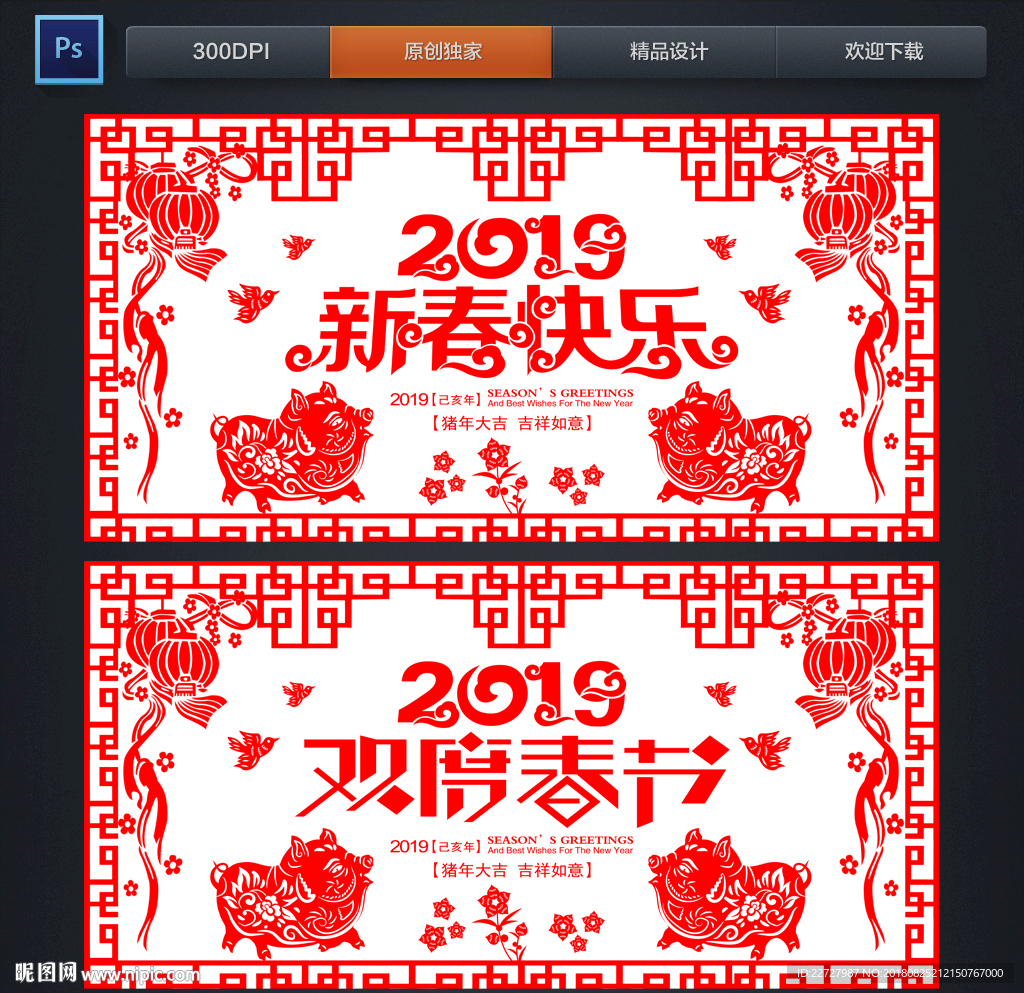 2019猪年剪纸