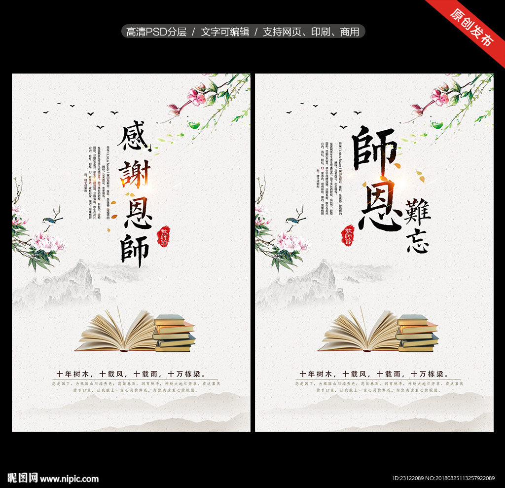 教师节