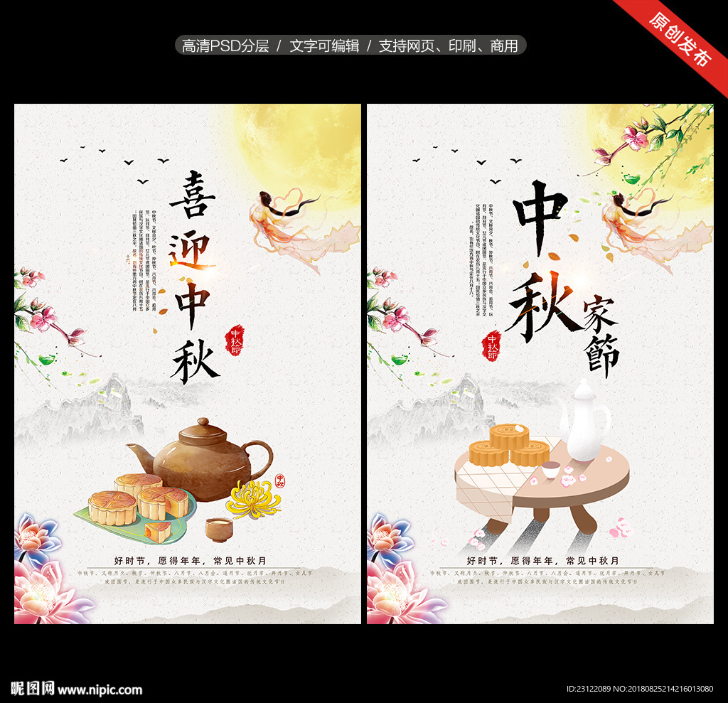 中秋