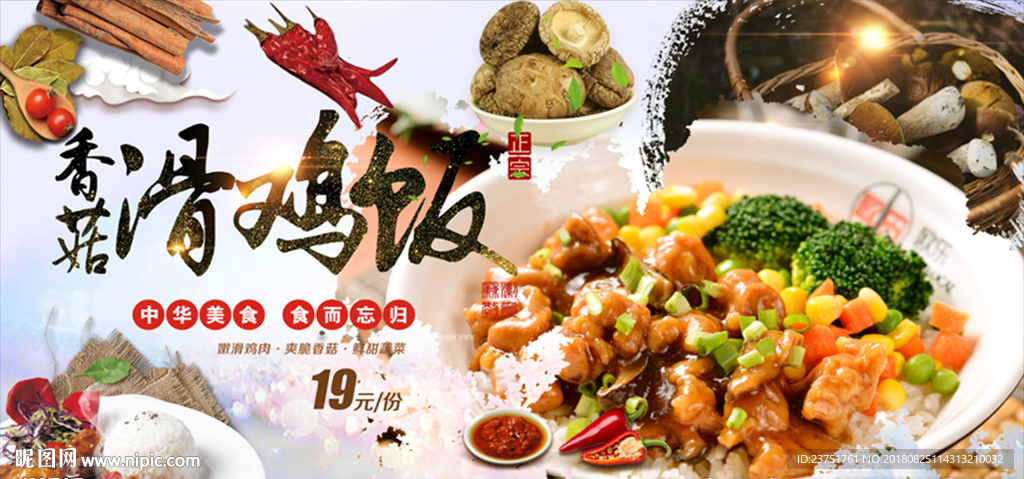 香菇滑鸡饭