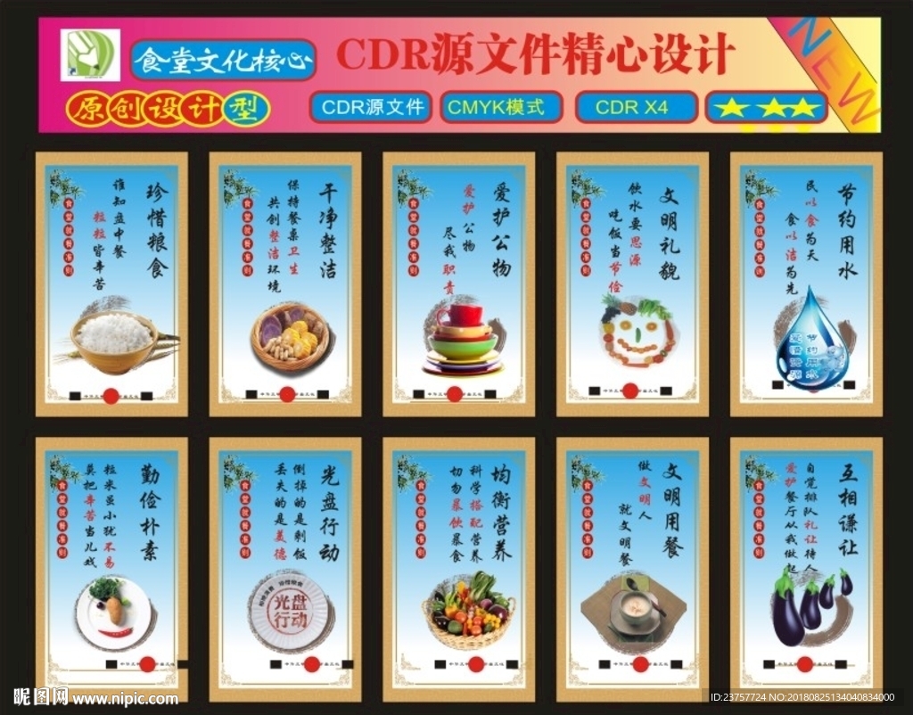 食堂挂画CDR挂画A一
