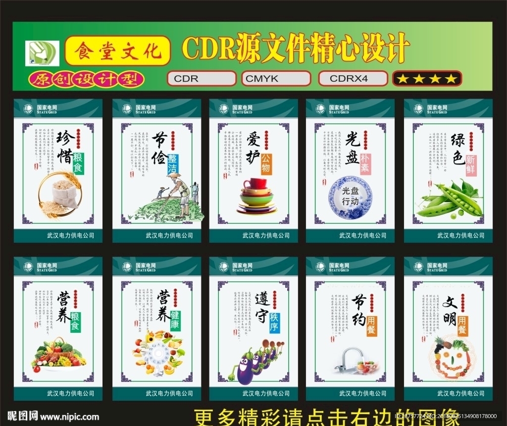 食堂文化国家电网设计