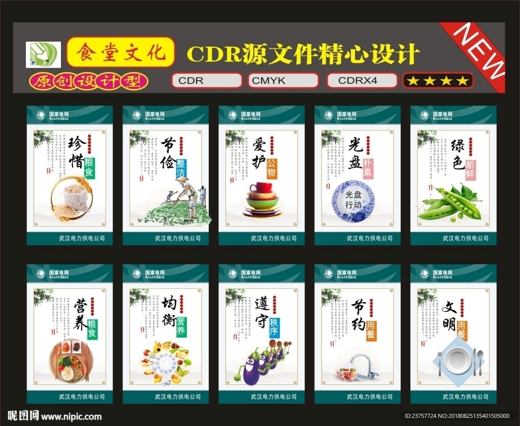 食堂电网醉美文化