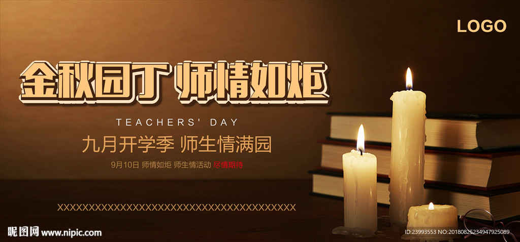 教师节展板