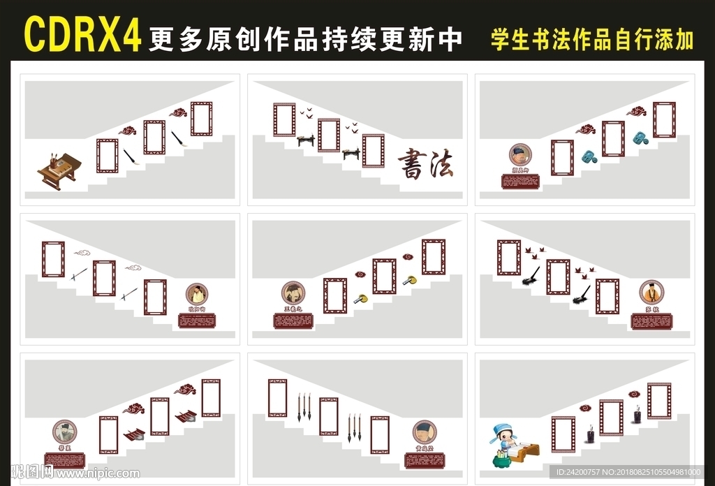 楼梯文化墙