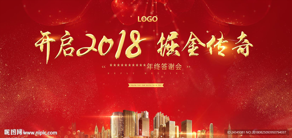 客户答谢会
