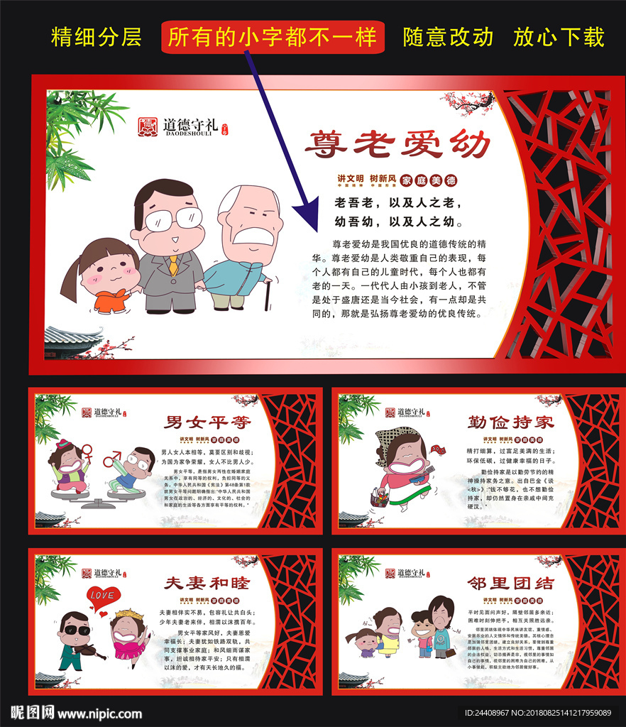 家庭美德