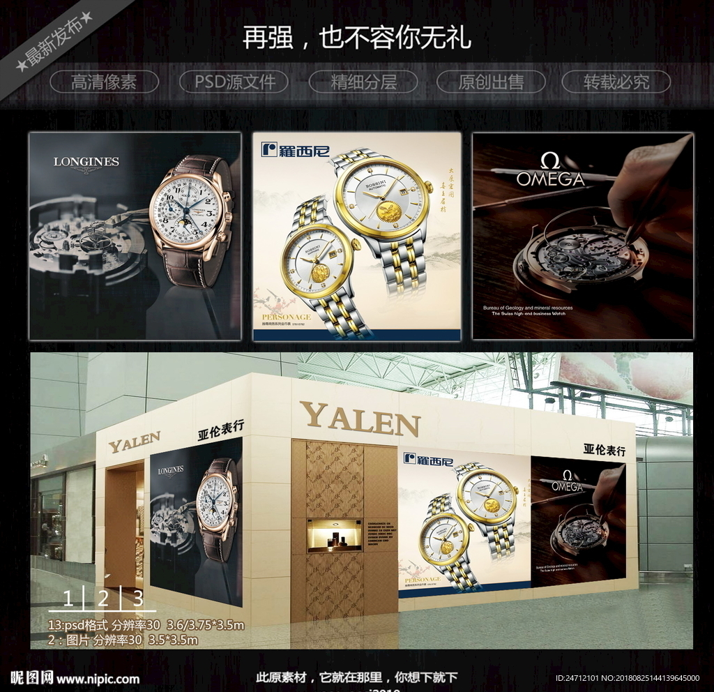 浪琴 罗西尼 欧米茄