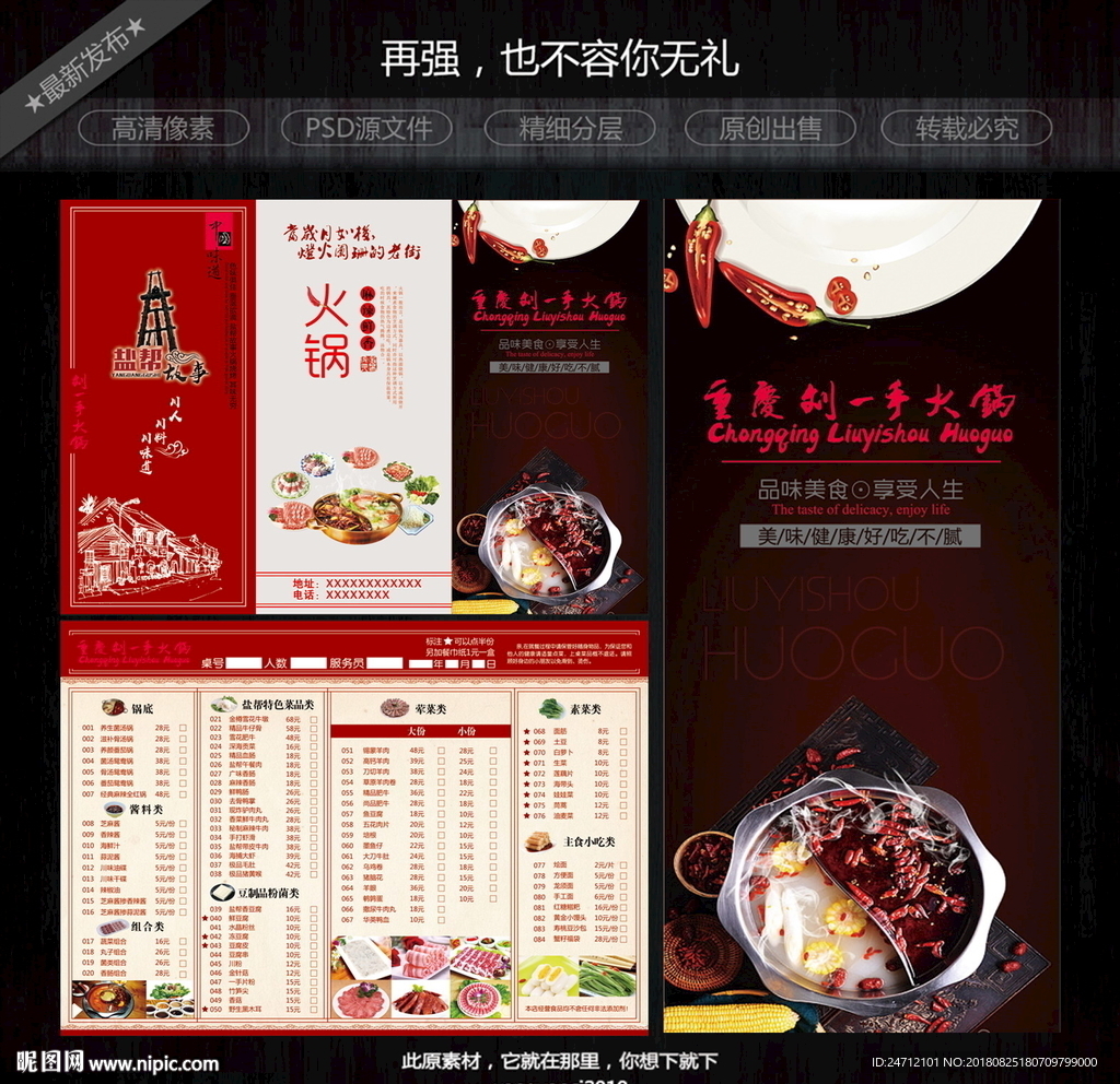 火锅传单菜单海报