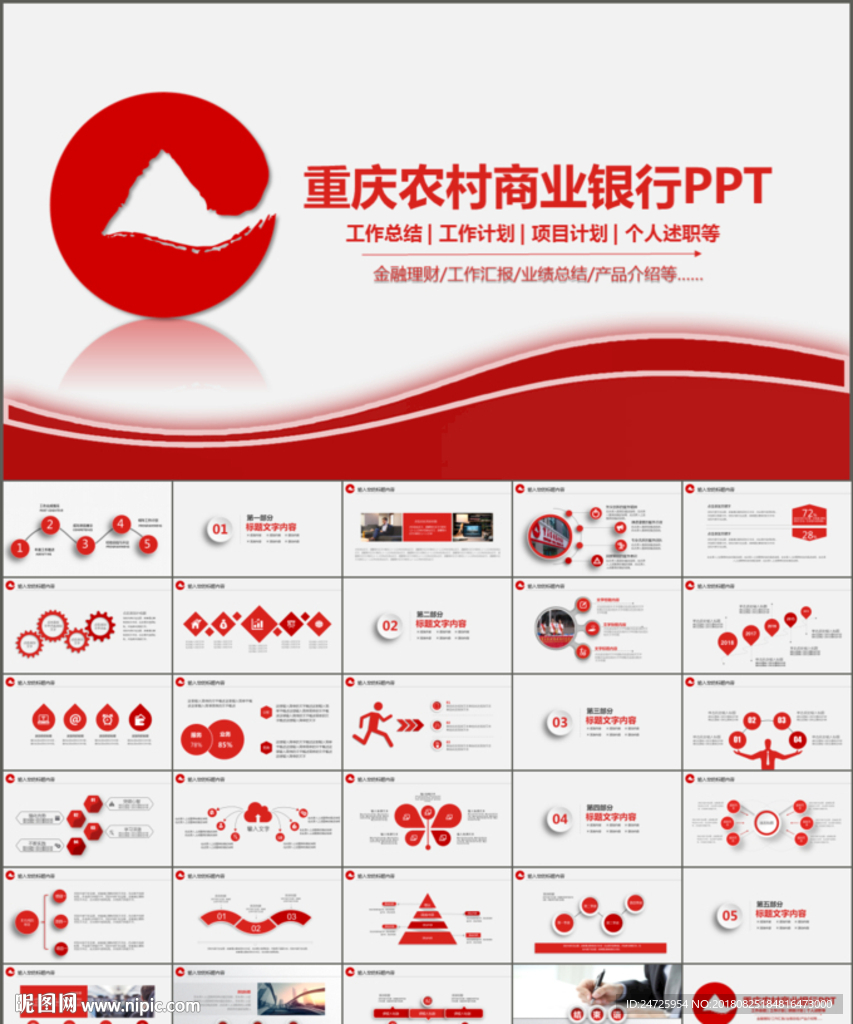 重庆农村商业银行通用版PPT