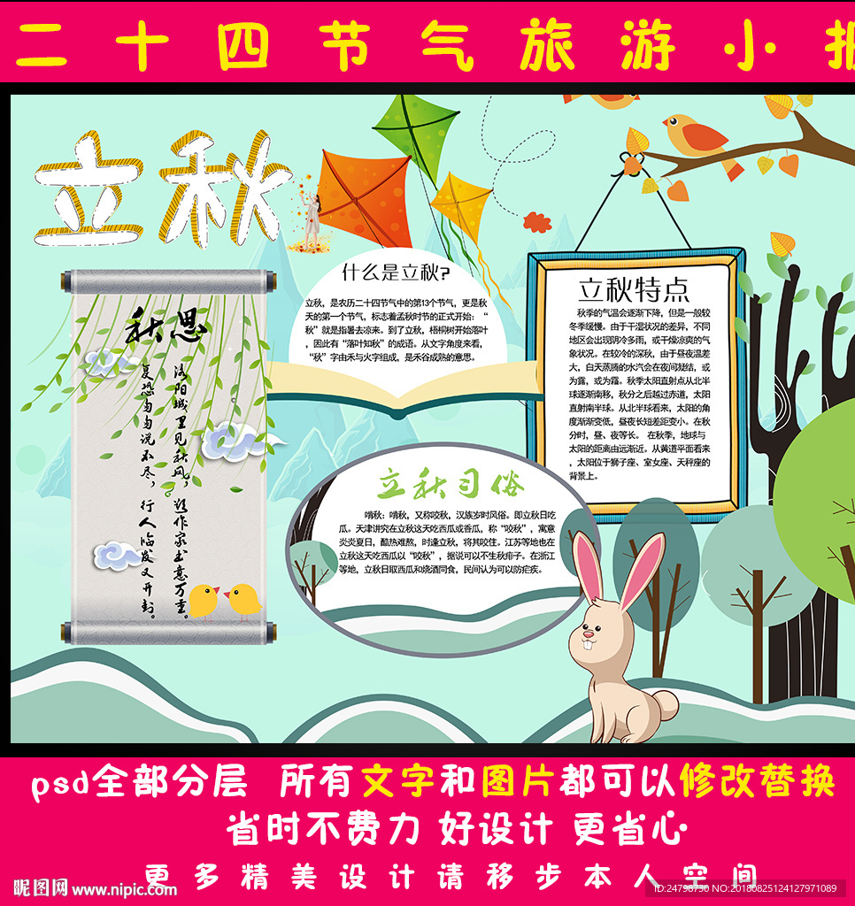 二十四节气立秋手抄报小报