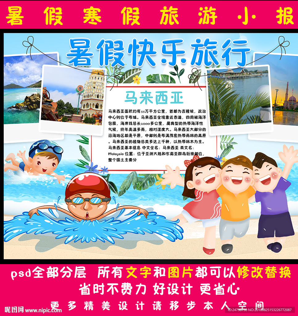 暑假旅行日记旅行小报