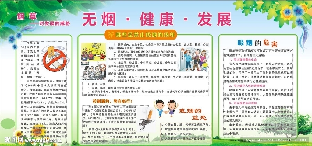 控烟戒烟禁止吸烟