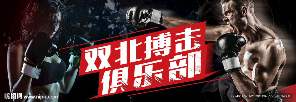 拳击俱乐部海报
