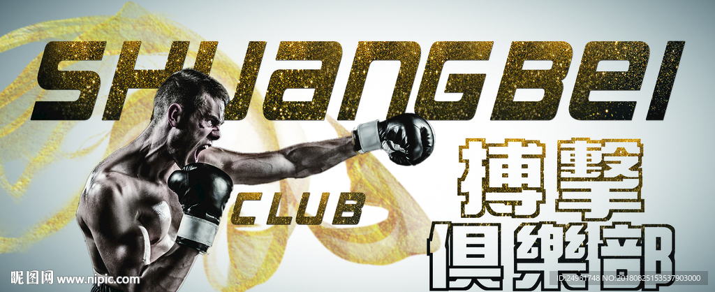 拳击俱乐部海报
