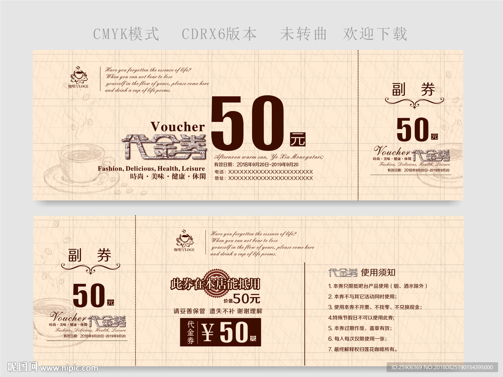 咖啡代金券
