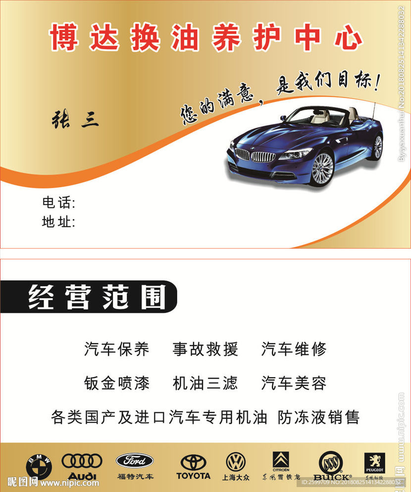 修理名片