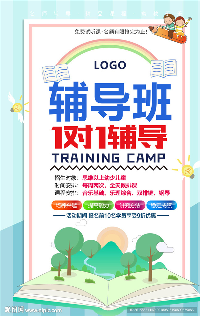 辅导班