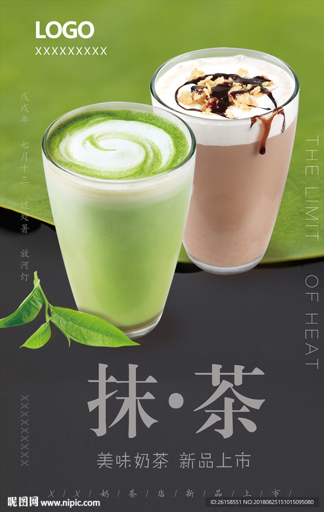 抹茶