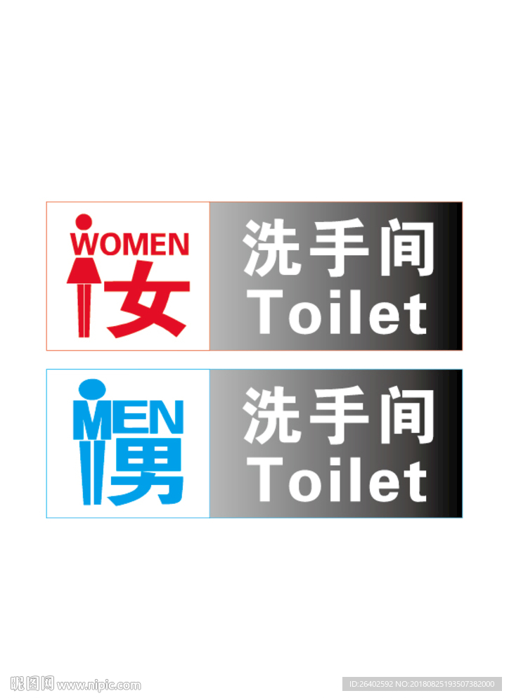 洗手间标识