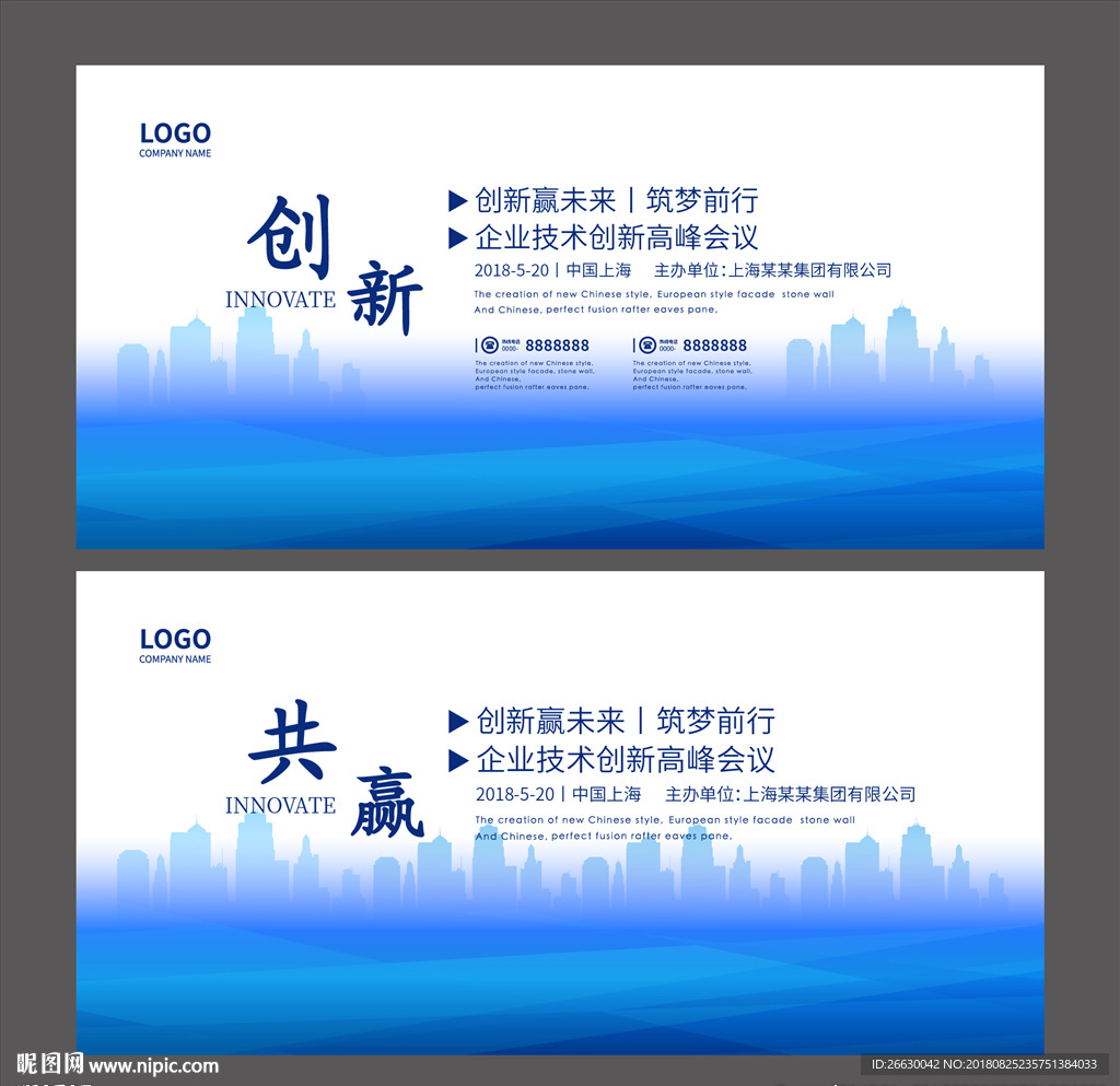 会议背景