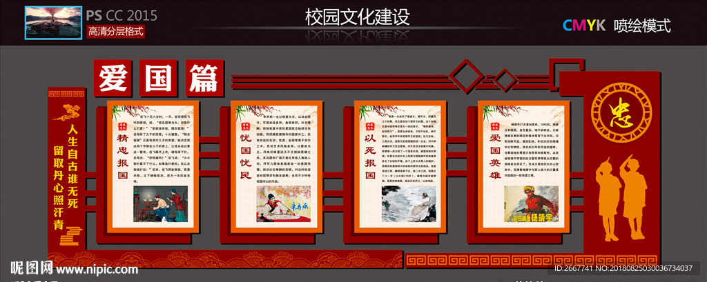 爱国