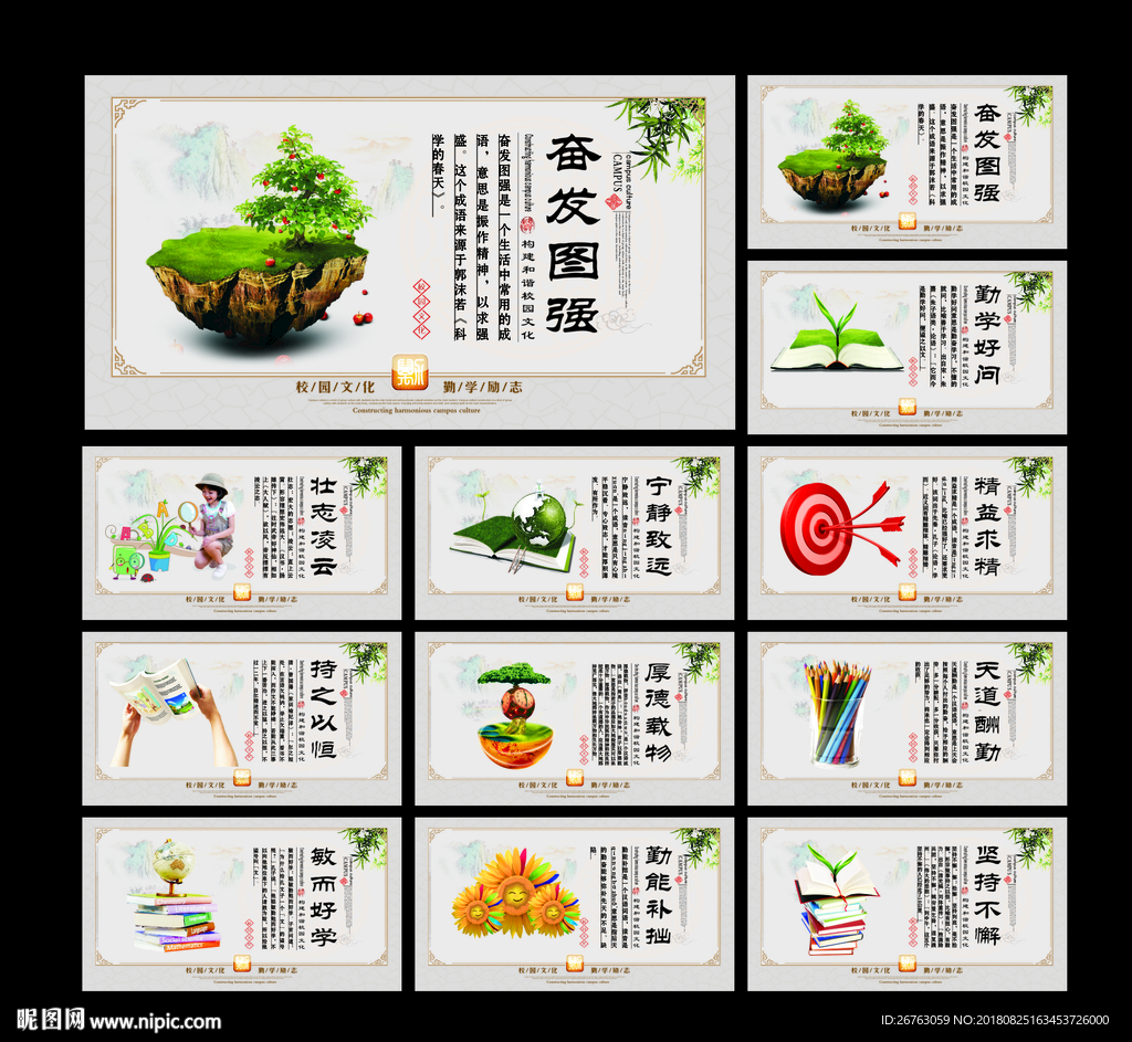 校园文化