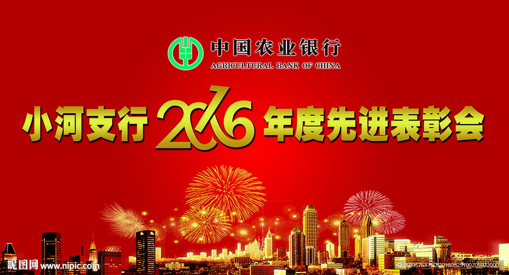 银行表彰会