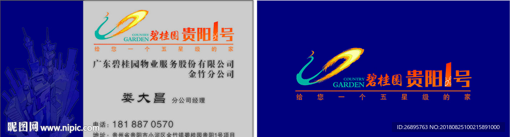 碧桂园名片