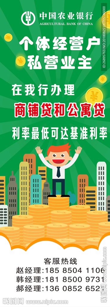 贷款海报