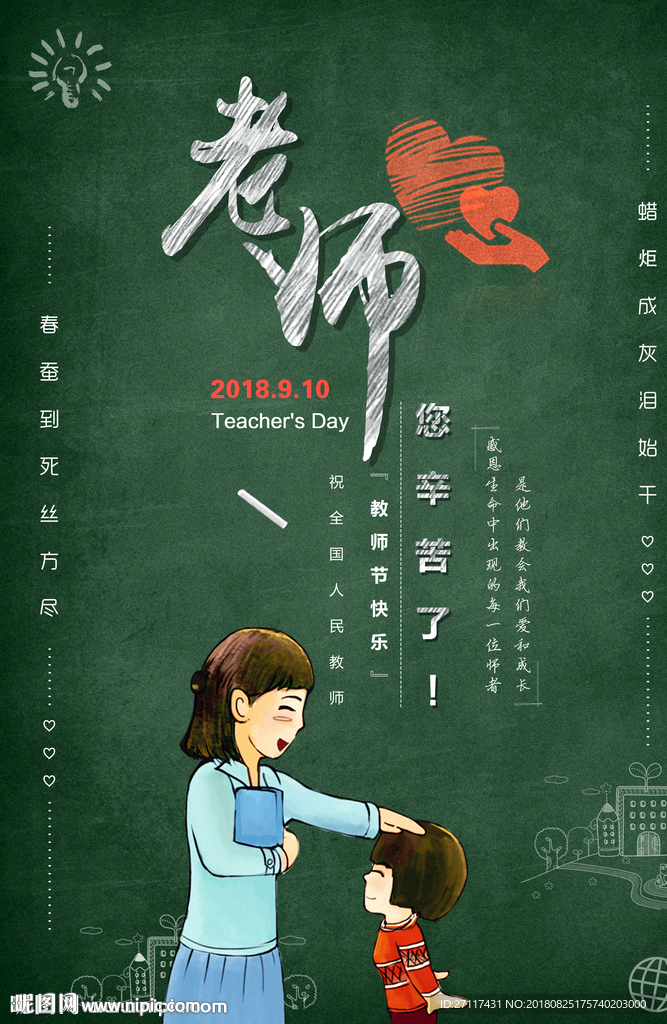 老师您辛苦了